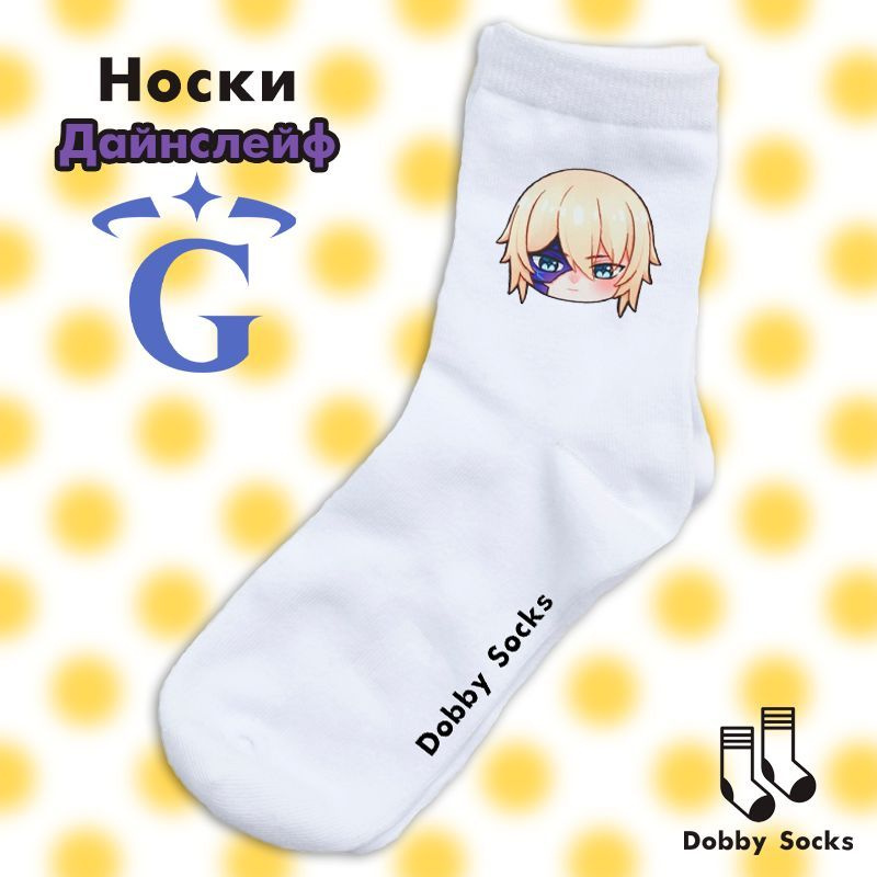 Носки Dobby Socks, 1 пара #1