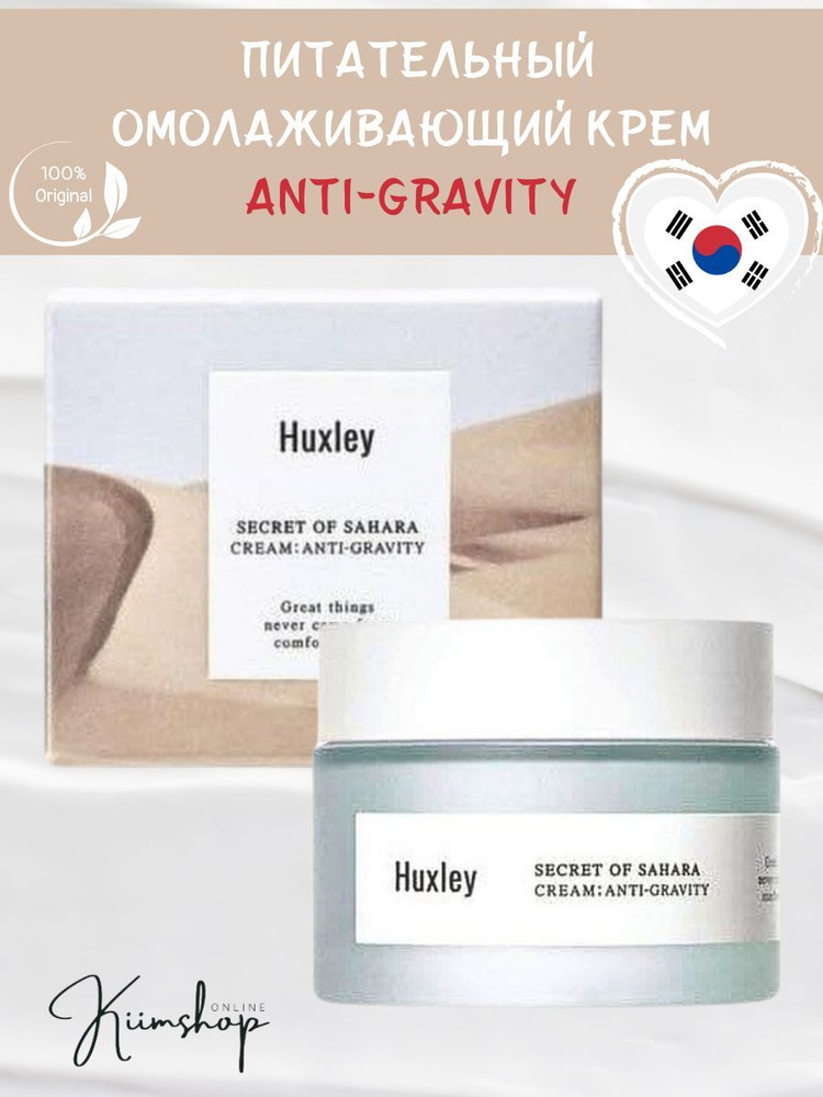 Huxley Антивозрастной увлажняющий крем с эффектом лифтинга cream: anti-gravity, 50мл  #1