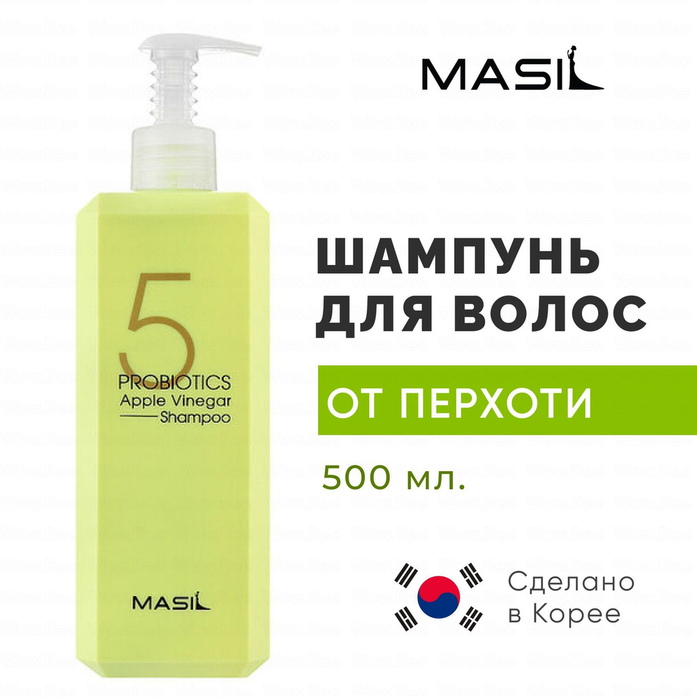 MASIL Корейский шампунь от перхоти с яблочным уксусом Masil 5 Probiotics Apple Vinegar Shampoo 500 мл #1