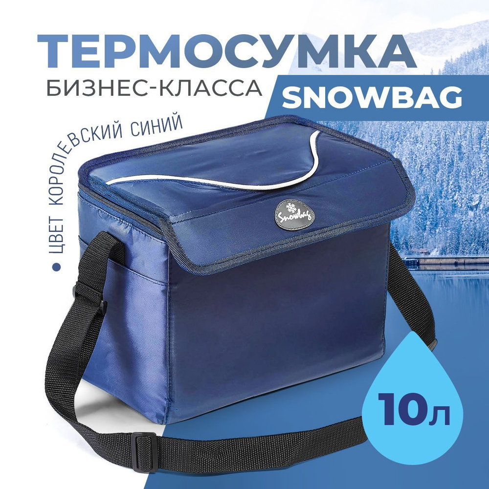 Сумка изотермическая Snowbag 10 л (цвет - синий) #1