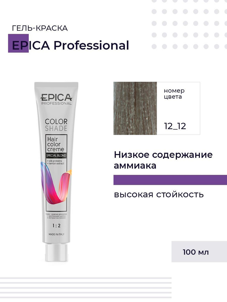 Epica Professional Colorshade 12.12 - Крем-краска специальный блонд жемчужный 100 мл  #1