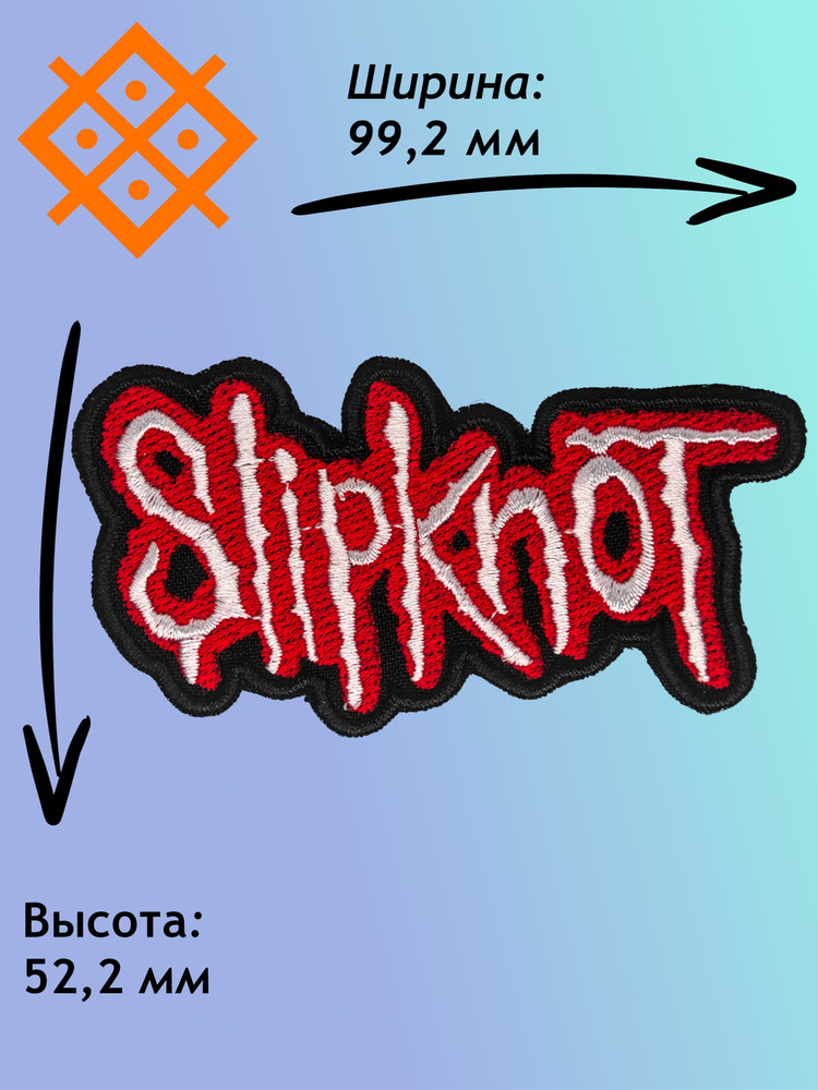 Нашивка рок-группа "SLIPKNOT" на термопленке, 99,2х52,2мм #1