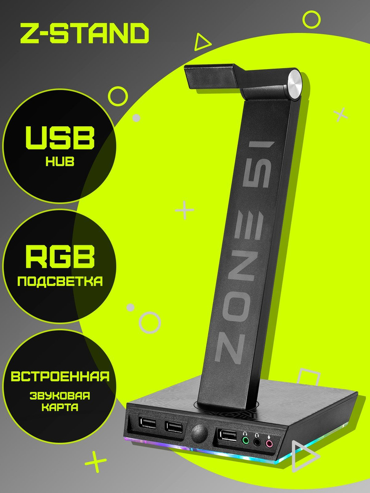 Подставка для компьютерных наушников с RGB подсветкой и USB портами ZONE 51 Z STAND / стойка для полноразмерных #1