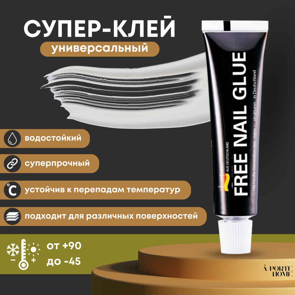 Универсальный супер клей Free Nail Glue, 12 мл #1