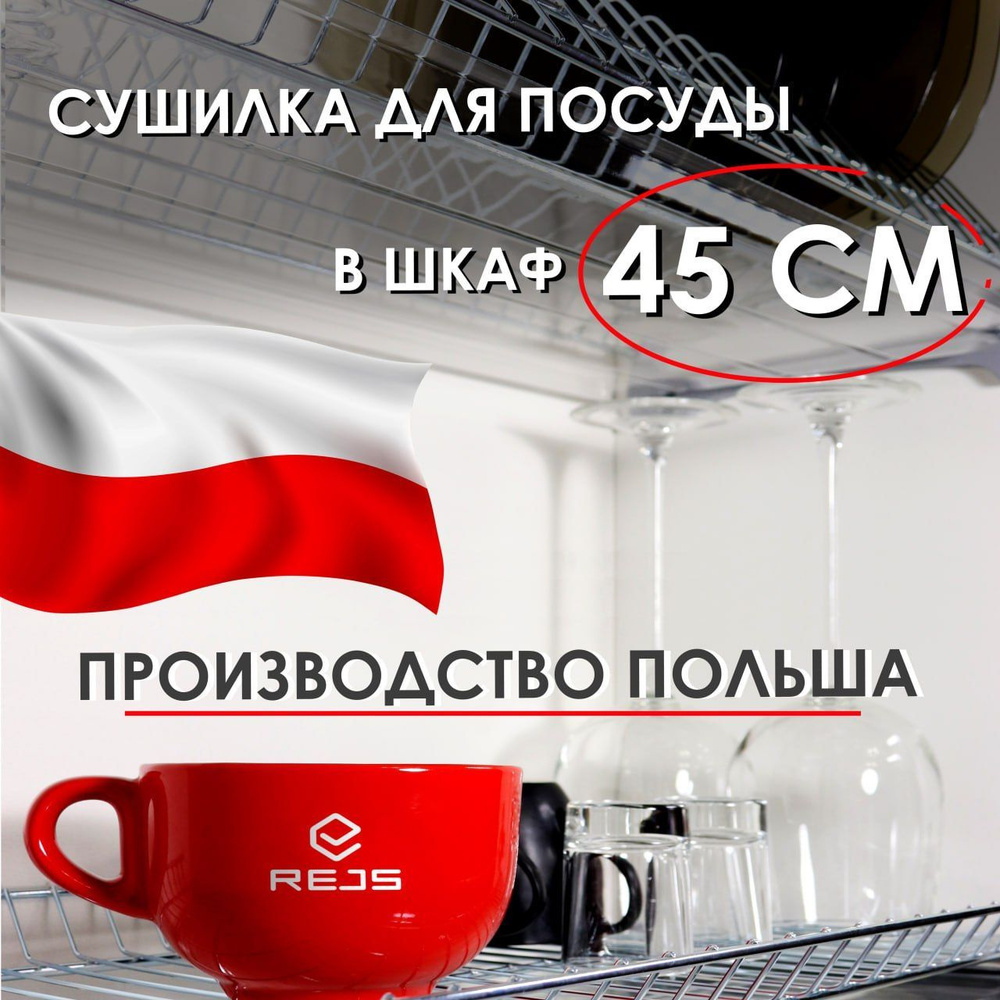 Rejs Поддон для сушилки посуды , 41.4 см х 27.5 см х 11 см, 1 шт #1