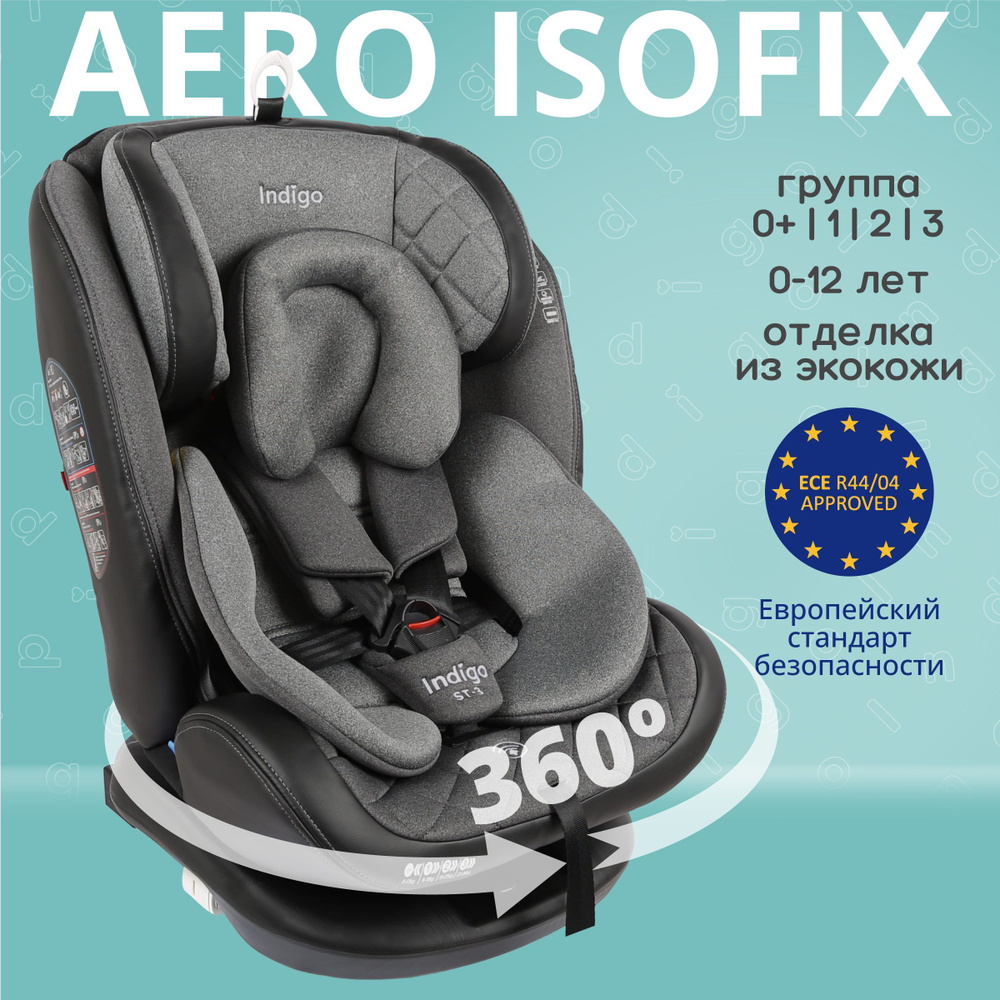 Автокресло Indigo AERO ISOFIX растущее поворотное, 0-36 кг, серый #1