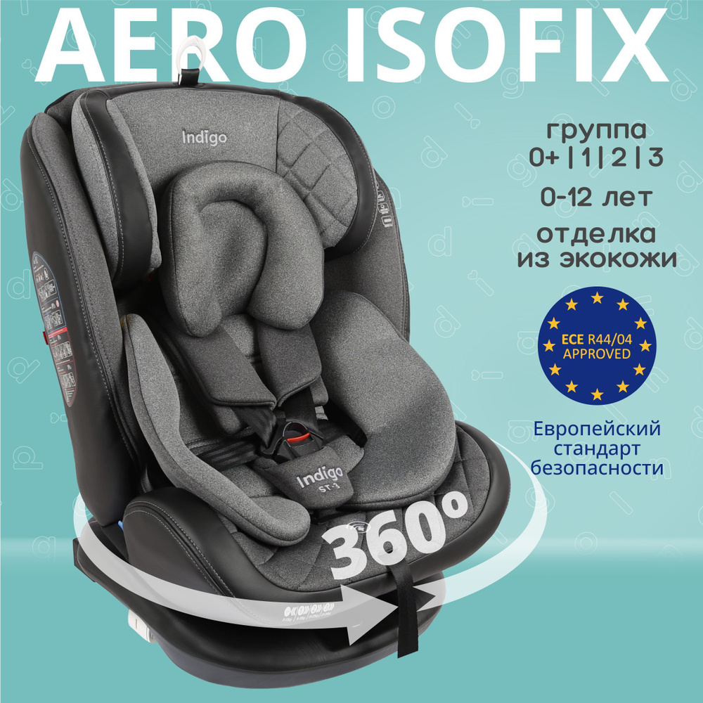 Автокресло Indigo AERO ST-3 ISOFIX растущее поворотное, 0-36 кг, серый  #1