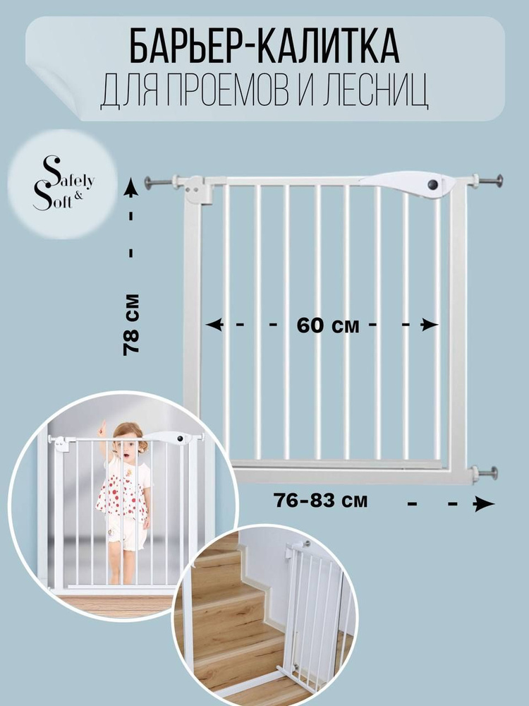 Защитные ворота безопасности для лестницы. Барьер - Калитка детская для проемов. Ограждение для детей #1