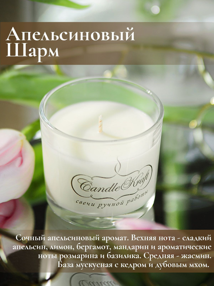 CandleKraft Свеча ароматическая "Апельсиновый шарм / Orange Charm Aroma Mini", 5.5 см х 6 см, 1 шт  #1