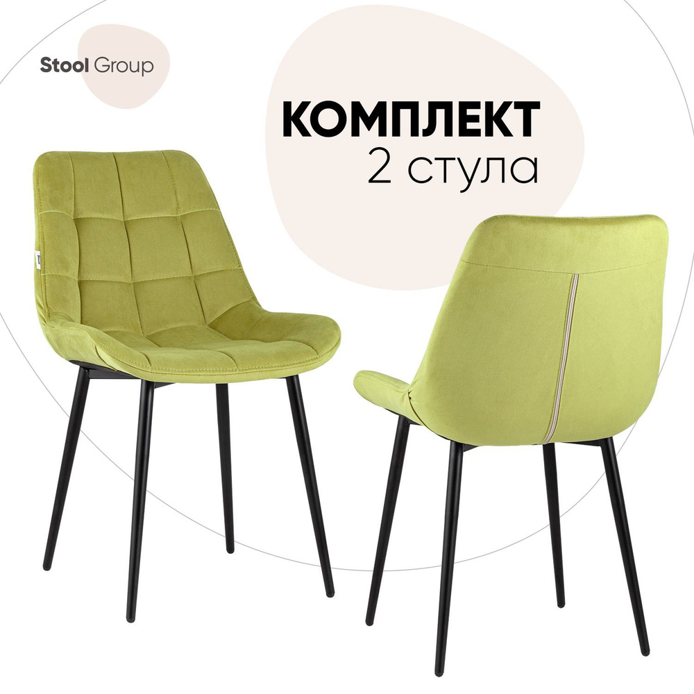 Stool Group Комплект стульев для кухни Флекс, 2 шт. #1
