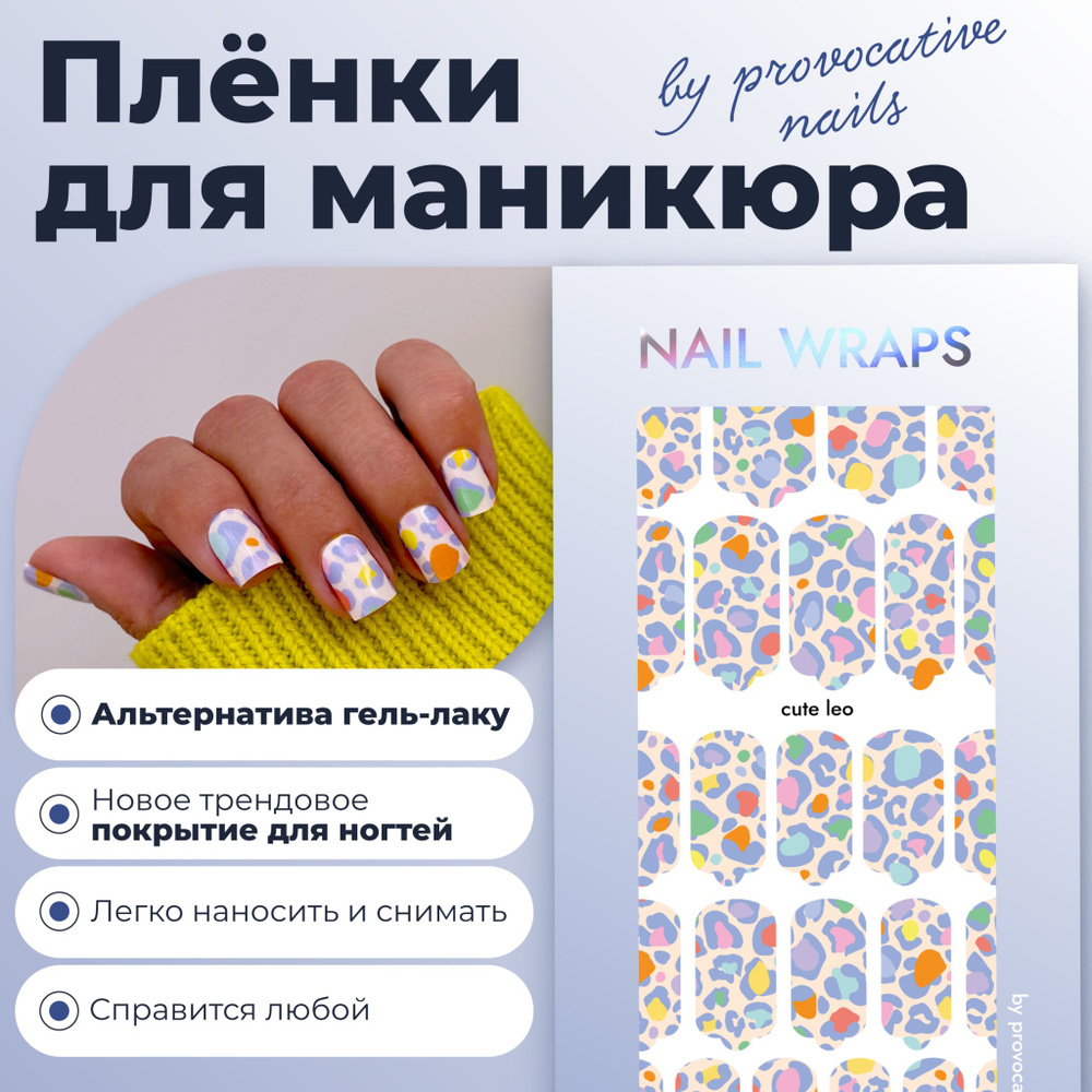 Пленки для маникюра by provocative nails - Cute leo #1