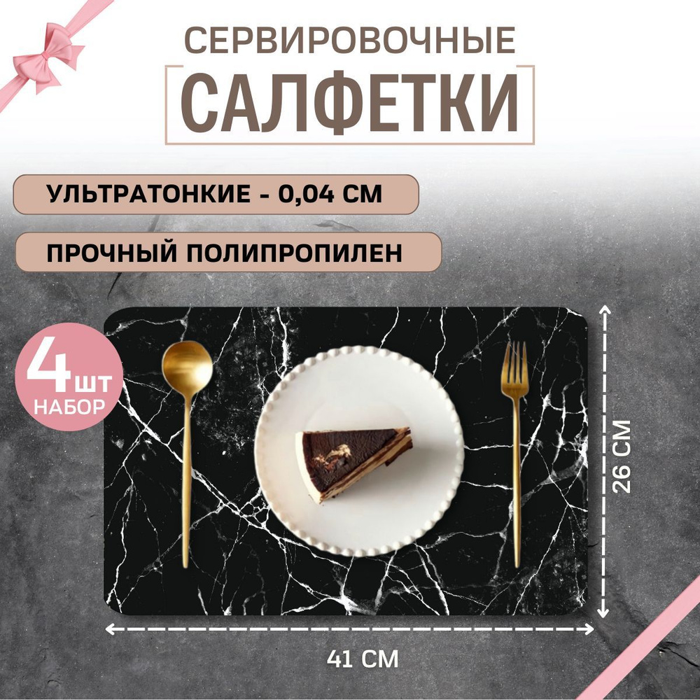 Салфетки на стол сервировочные AlKri, прямоугольные 26*41 см, набор из 4 шт  #1