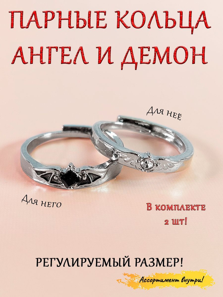 Парное стильное кольцо для влюбленных; украшение для мужчин и женщин; Ангел и Демон.  #1