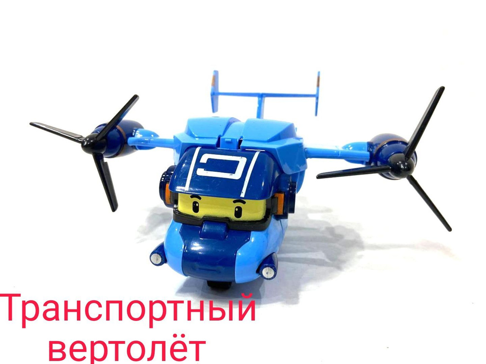 Грузовой вертолет для роботов-трансформеров #1