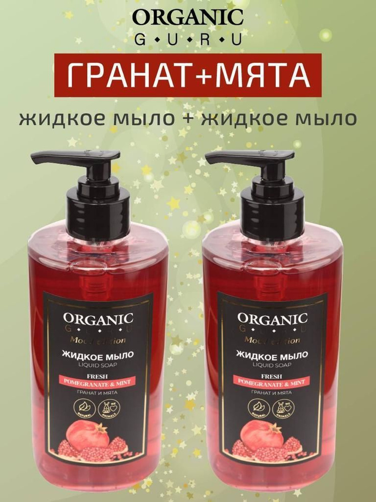 ORGANIC GURU Жидкое мыло 700 мл #1