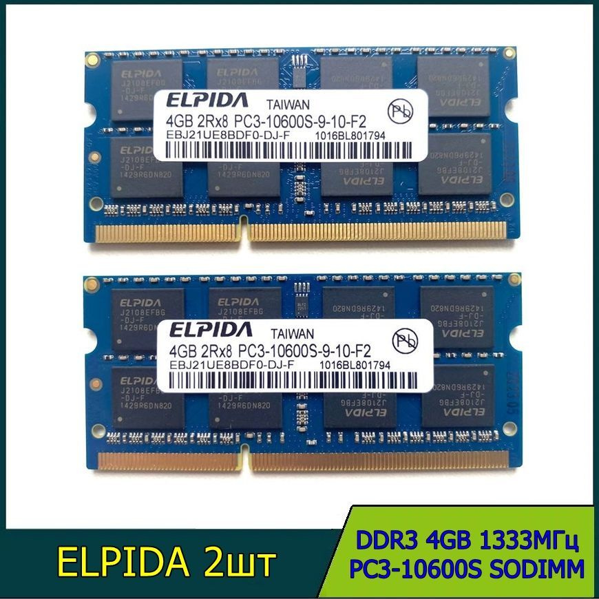 Оперативная память ELPIDA DDR3 4GB 1333Мгц 2x4 ГБ (ebj21ue8bdf0-dj-f) #1