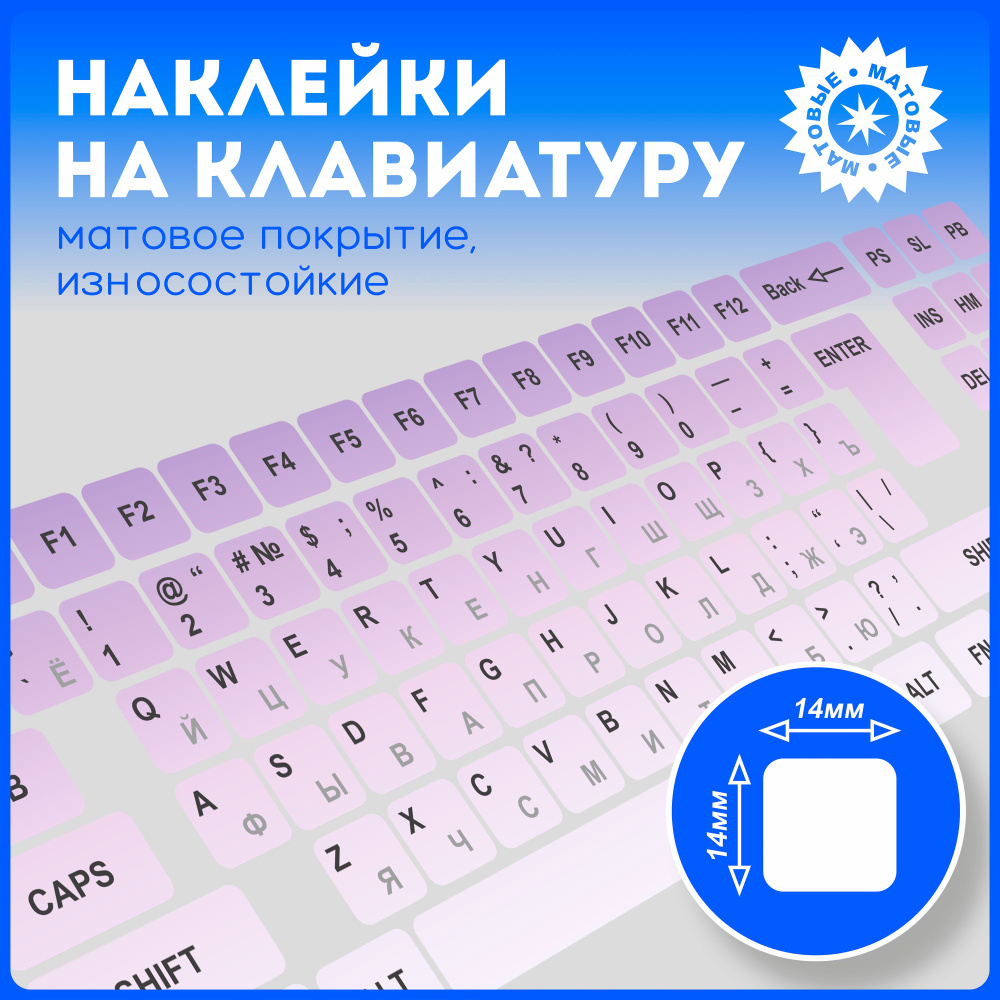 Наклейки на клавиатуру с русскими буквами и символами, матовые, универсальные v7  #1
