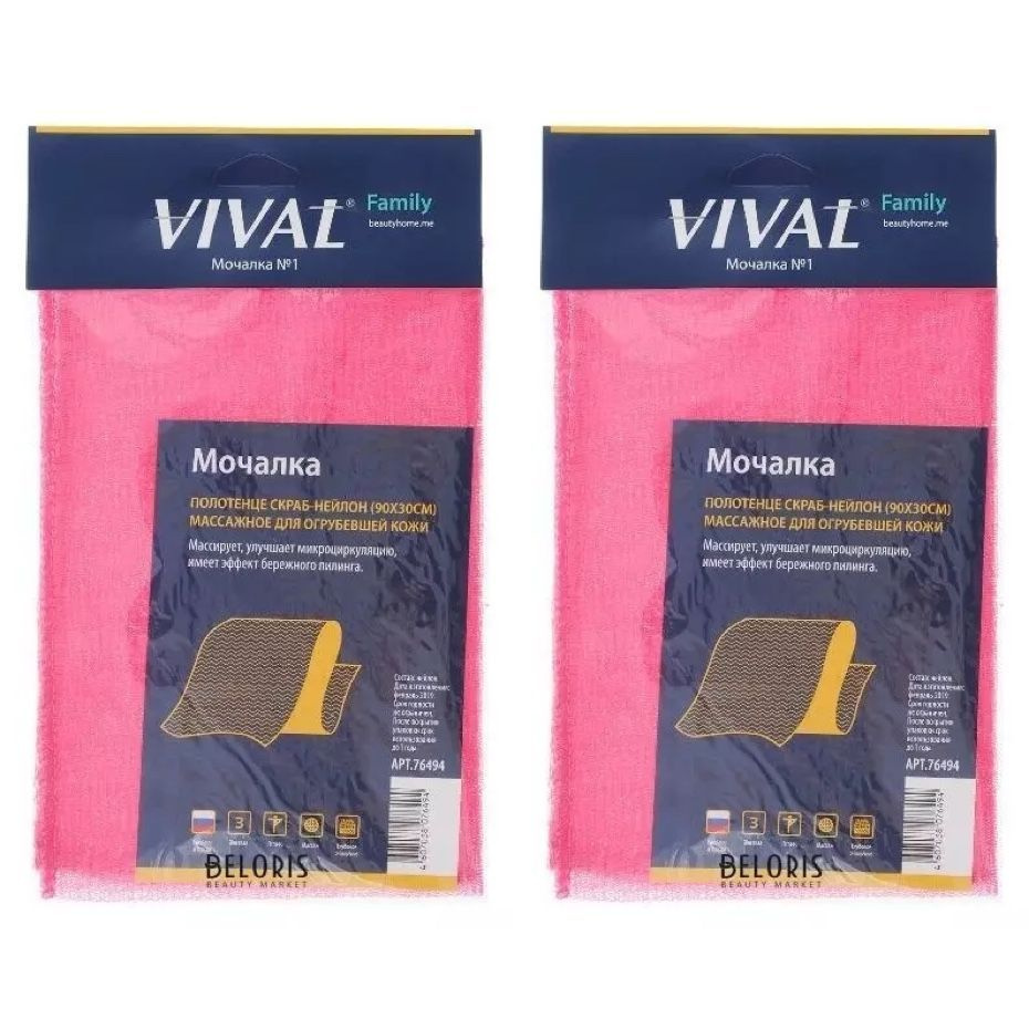 VIVAL Мочалка-полотенце, скраб-нейлон массажное для огрубевшей кожи (90х30см), 2 шт  #1