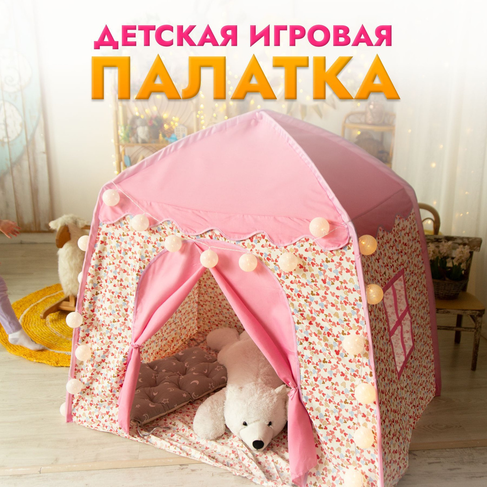Палатка детская игровая домик для принцесс игрушки подарок девочке  #1