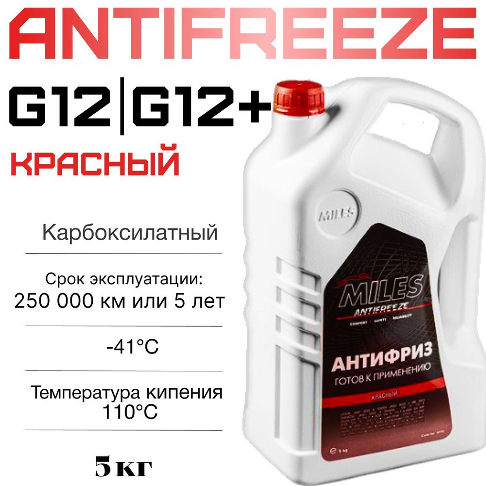 Антифриз красный G12 / G12+ готовый 5 кг #1