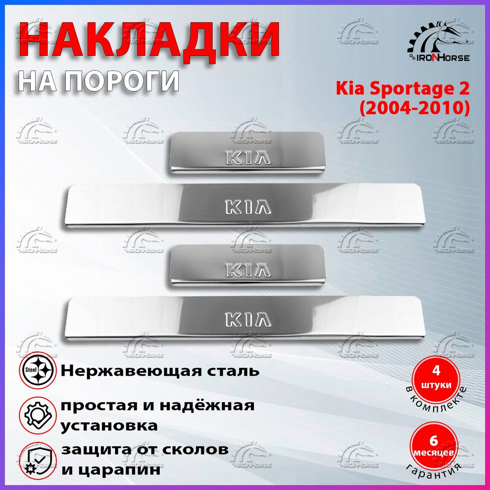 Накладки на пороги Киа Спортейдж 2 / Kia Sportage 2 (2004-2010) надпись Kia  #1