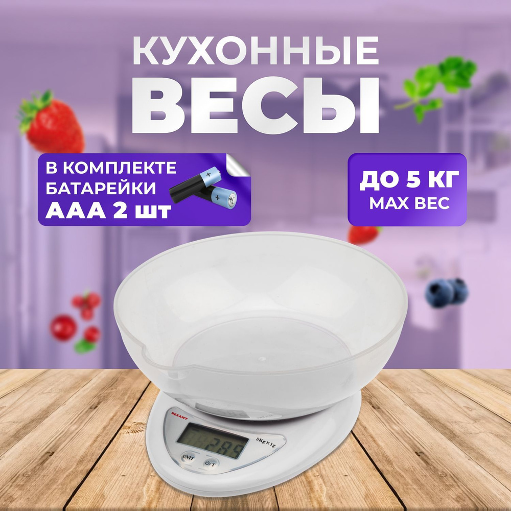 Весы кухонные электронные Rexant с чашей до 5 кг #1