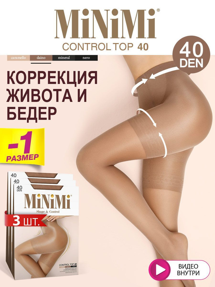 Колготки Minimi CONTROL TOP 40/140 (утяжка- шорты), 40 ден, 3 шт #1