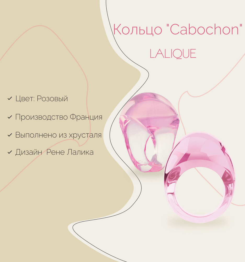 Кольцо женское Lalique Cabochon из хрусталя, розовое, Rose #1