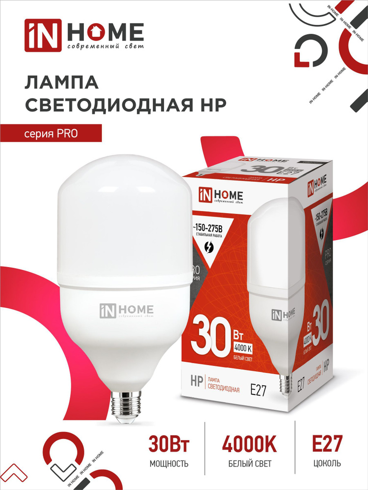 Лампочка светодиодная. Лампа LED-HP-PRO 30Вт 230В Е27 4000К 2850Лм IN HOME  #1