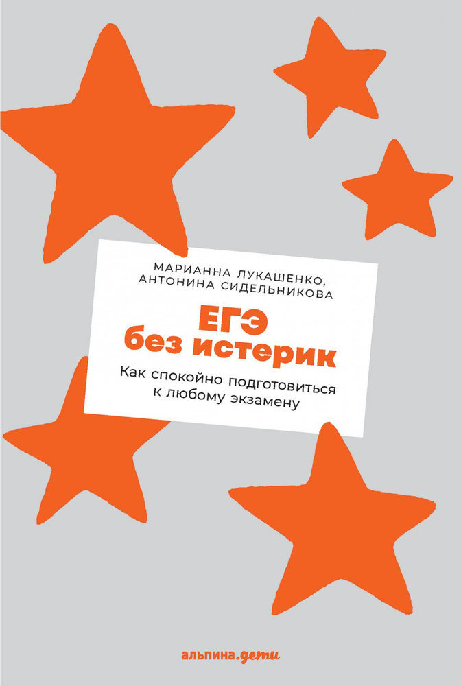 ЕГЭ без истерик. Как спокойно подготовиться к любому экзамену | Марианна  #1