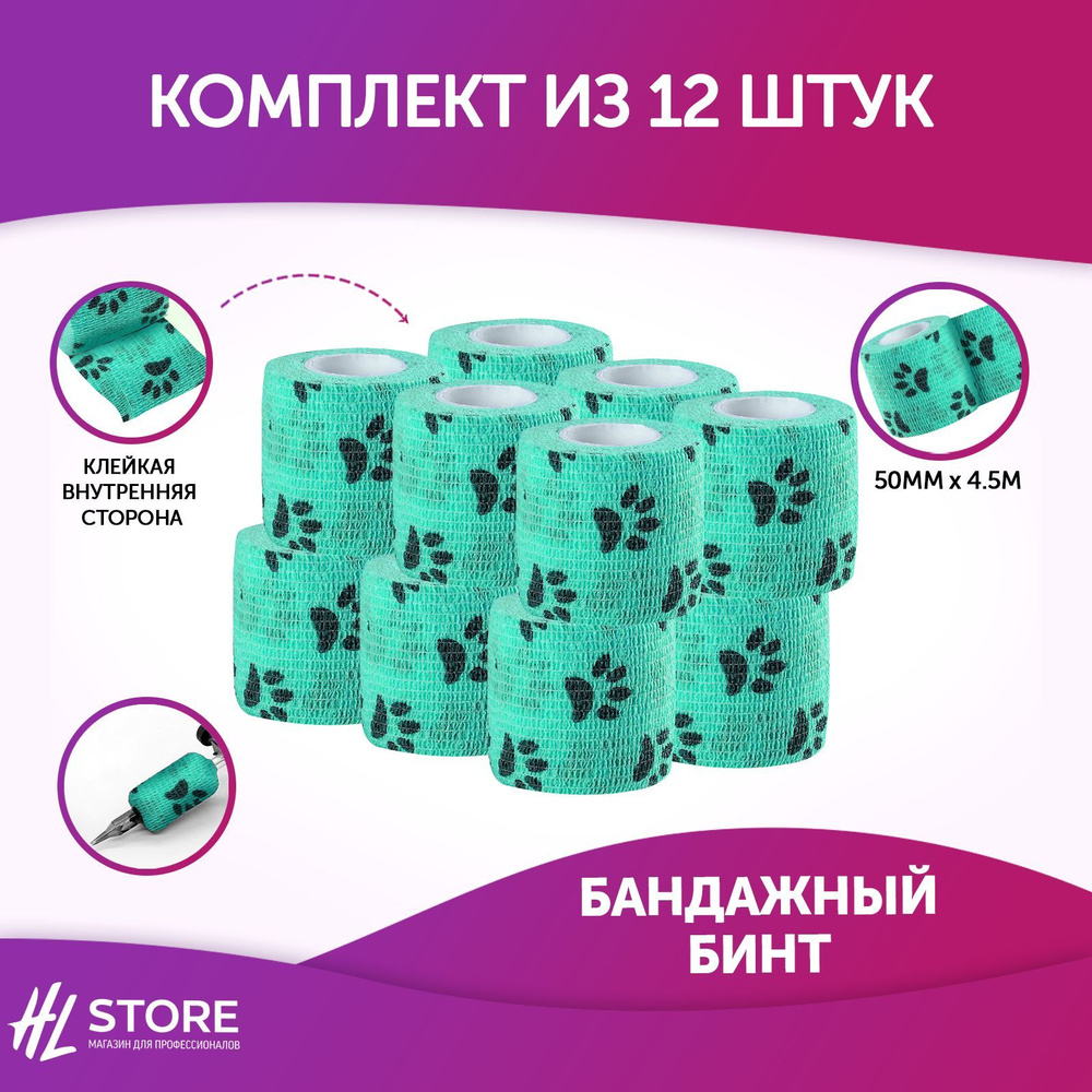 Бандажный бинт 50 мм х 4.5 м бирюзовый с лапками - 12 шт #1