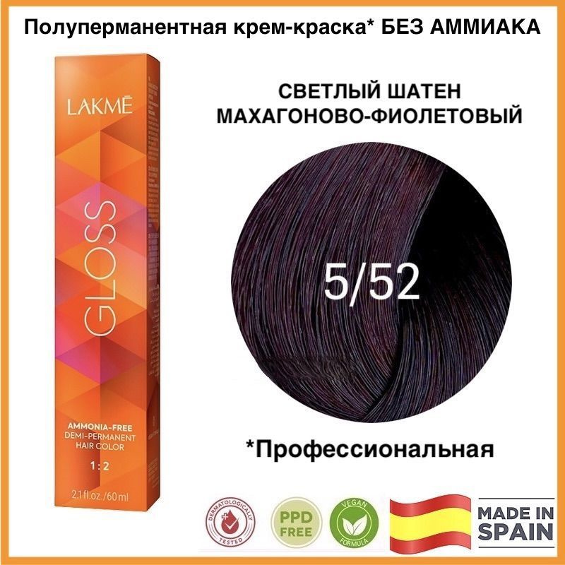 LAKME GLOSS 5/52 Светлый шатен махагоново-фиолетовый Полуперманентная крем-краска для волос, 60 мл  #1