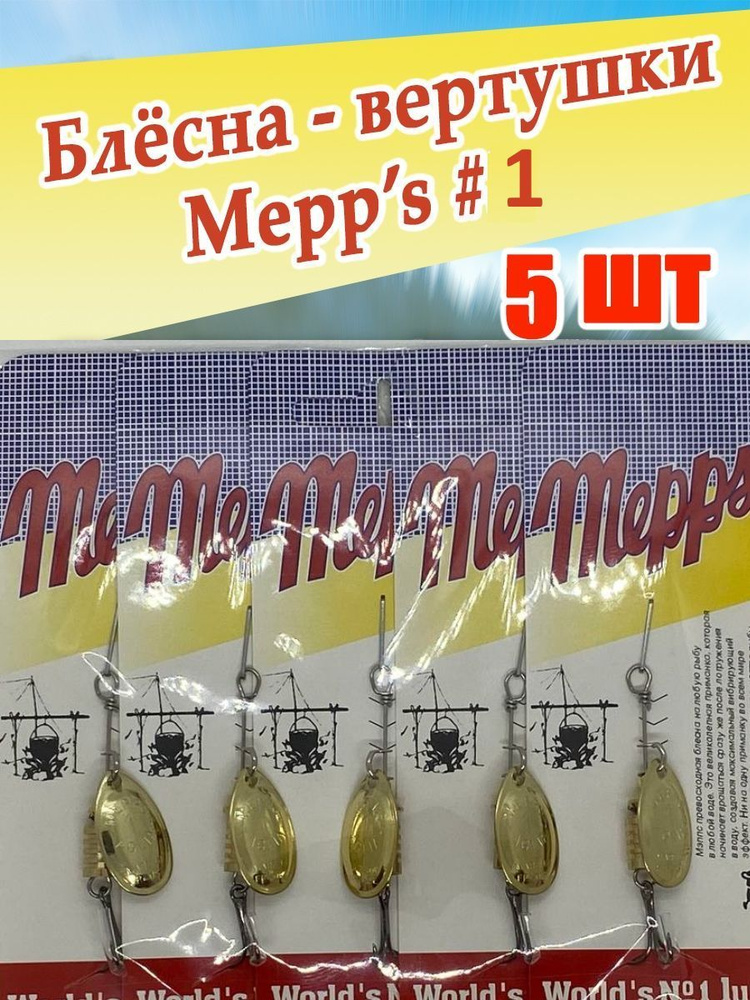 Блесна вертушка мепс Mepps Aglia 1 вращающаяся набор 5 шт. #1