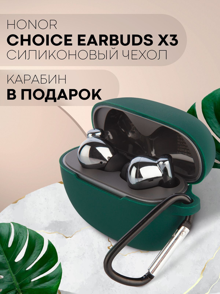 Силиконовый чехол для наушников Honor Choice Earbuds X3 (TWS Honor Choice Earbuds X3 / Хонор Чойз Еарбадс #1