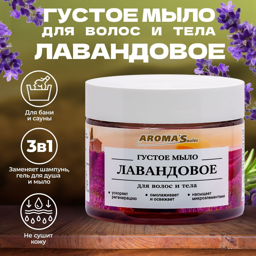 AROMA'Saules Жидкое мыло 250 мл #1