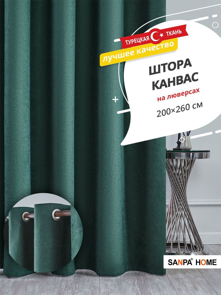 Штора SANPA HOME Канвас на люверсах, для комнаты, зеленый, 1 шт. размер 200х260 см  #1