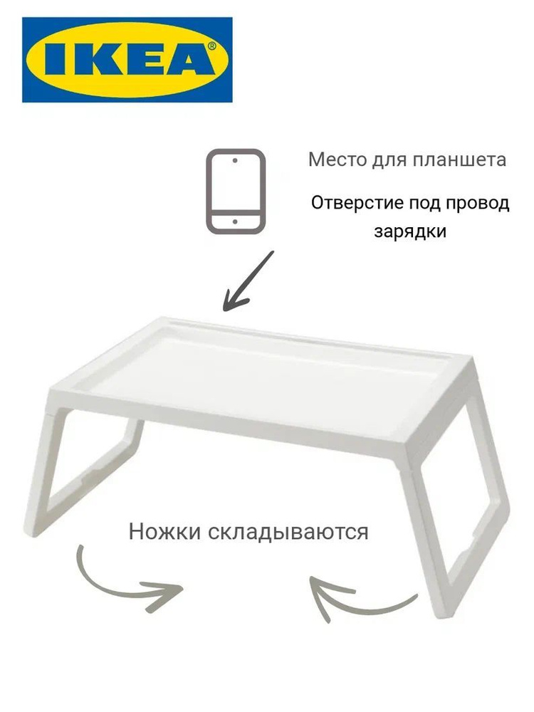 IKEA Столик/подставка для ноутбука Столик/подставка для ноутбука IKEA, Поднос/столик для ноутбука складной #1