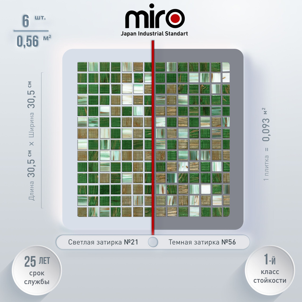 Плитка мозаика для ванной комнаты MIRO (серия Aurum №9), моющаяся высокопрочная, размер плитки 30.5х30.5см, #1