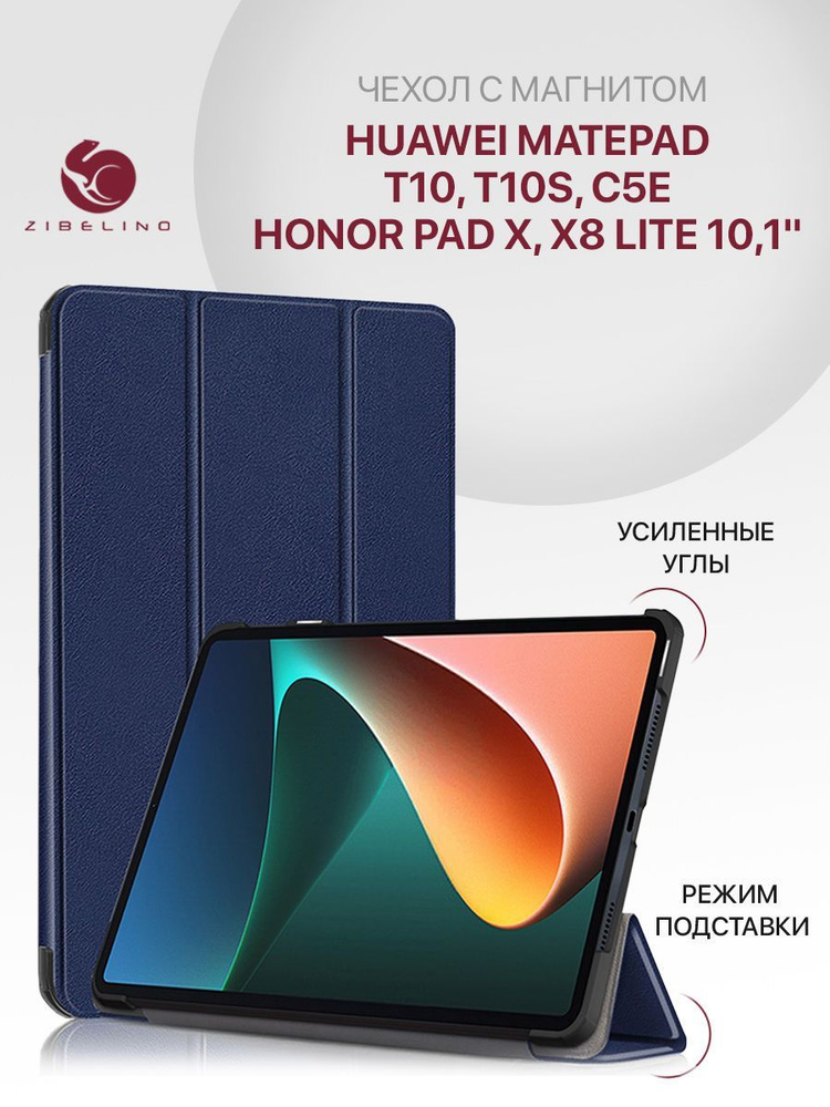 Чехол для Huawei MatePad T10, T10s, Huawei MatePad C5e, Honor Pad X8 X8 Lite (10.1") с магнитом, синий #1