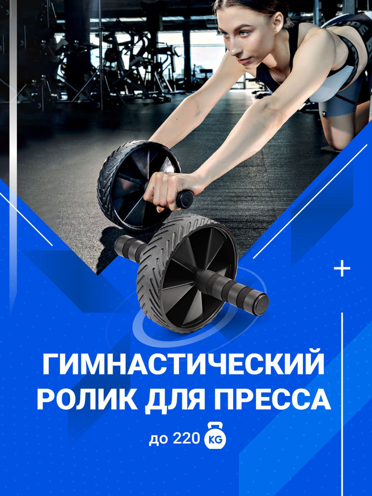 Shark Fit, Гимнастический ролик для пресса / Колесо для спорта и фитнеса с ковриком / Тренажер для пресса, #1