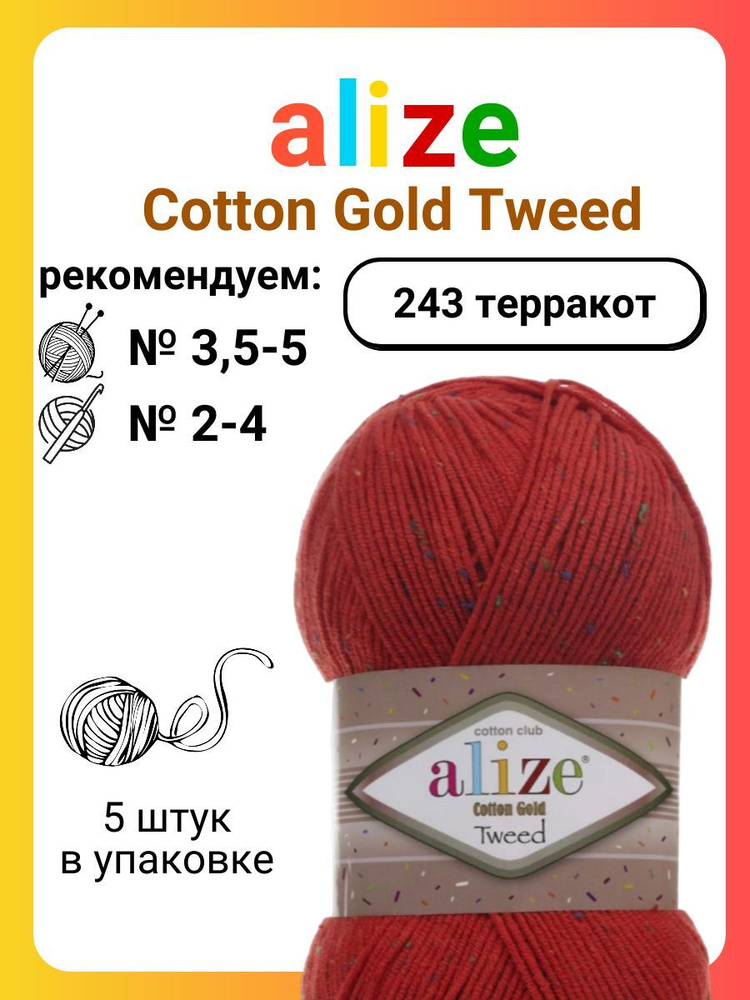 Пряжа для вязания Alize Cotton Gold Tweed 243 терракот, 100 г, 330 м, 5 штук  #1