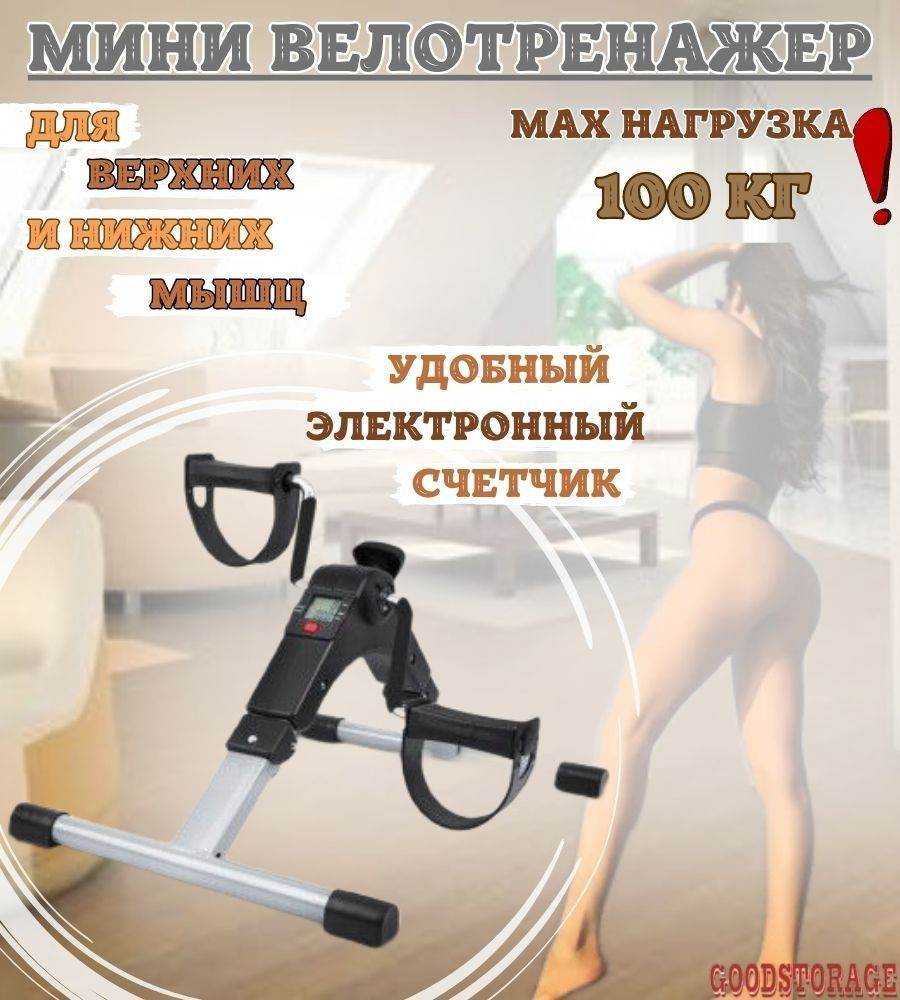 GOODSTORAGE Мини-велотренажер Pedal Exerciser #1