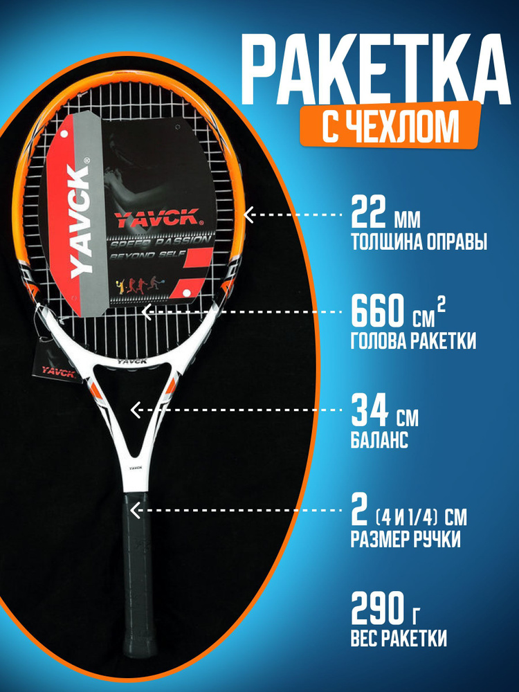 YAVCK Ракетка для большого тенниса,  #1