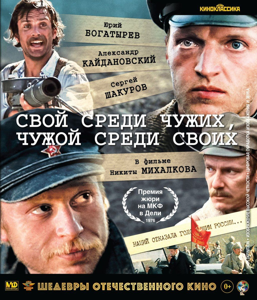 Шедевры отечественного кино. Свой среди чужих, чужой среди своих (Blu-ray)  - купить с доставкой по выгодным ценам в интернет-магазине OZON (1053987305)