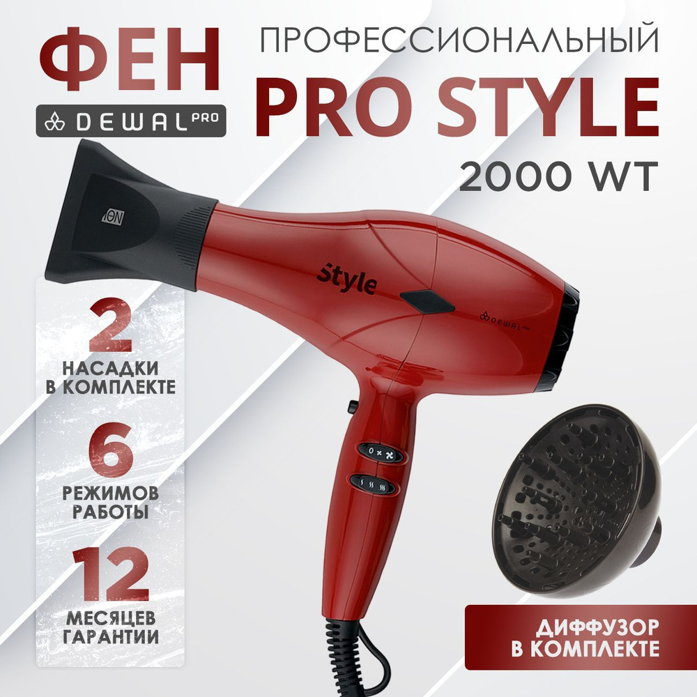 DEWAL Фен Pro Style для волос, с ионизацией, 2 насадки, 2000 Вт (красный)  #1