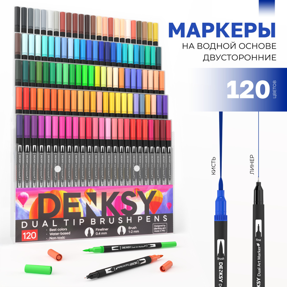 Маркеры двусторонние кисть и линер DENKSY 120 цветов #1