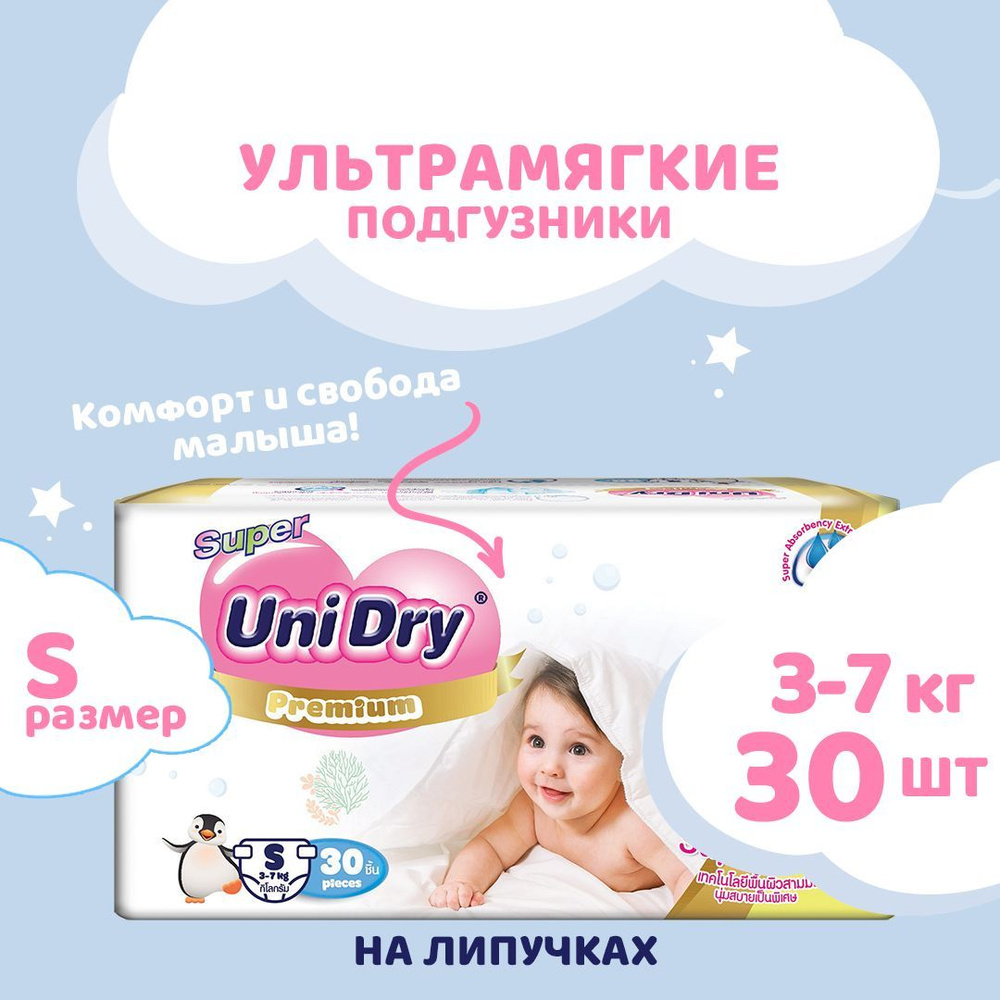 Ультрамягкие детские подгузники UniDry Super Soft S #1