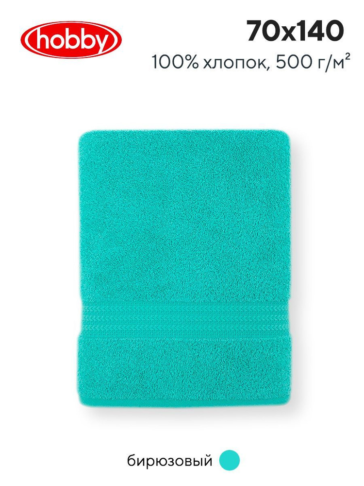 Махровое полотеце для ванной Hobby Home Collection RAINBOW SEA GREEN, турецкий хлопок, 70х140 см  #1