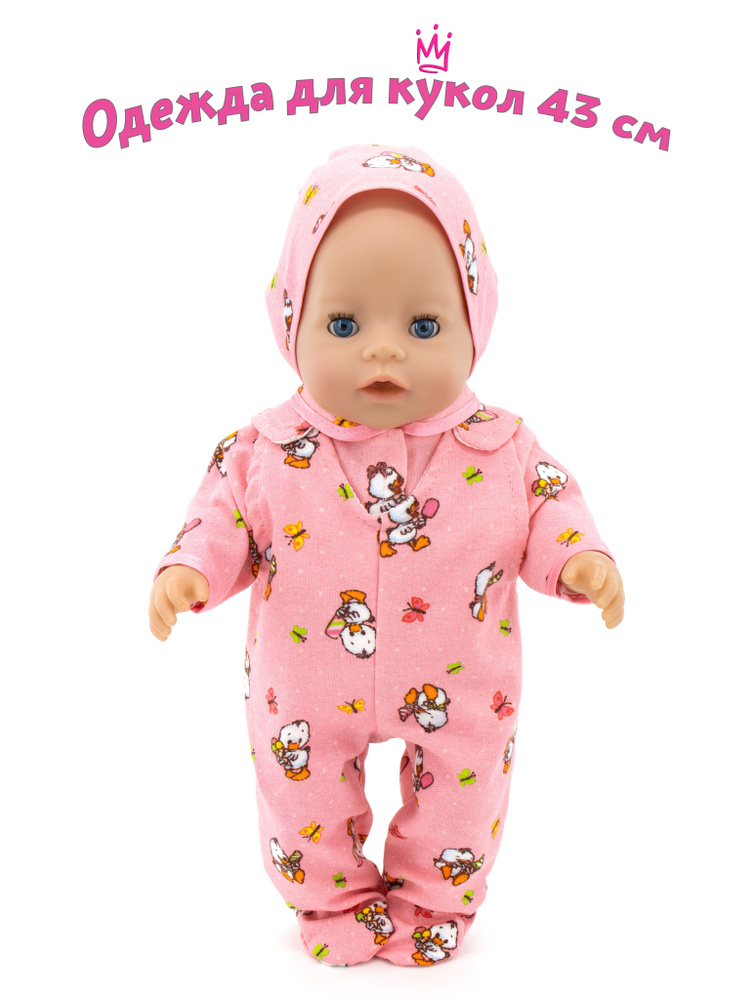 Одежда для кукол Модница Фланелевый набор для пупса Беби Бон (Baby Born) 43 см малиновый  #1