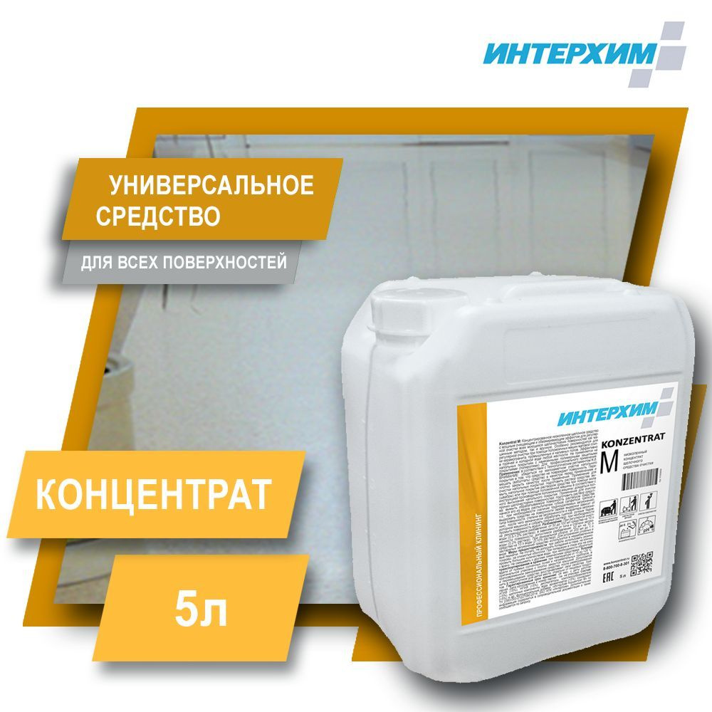 ИНТЕРХИМ Концентрат М 5л Щелочное моющее средство для мытья ...